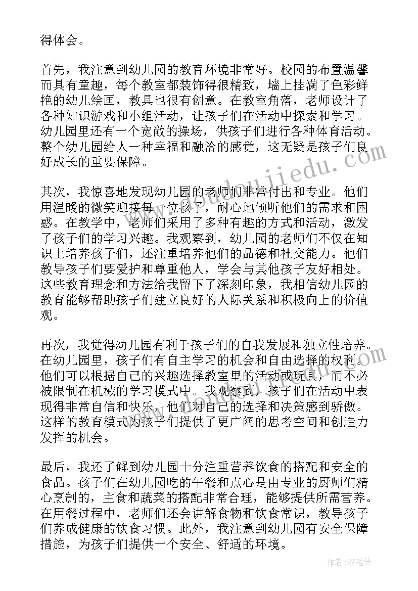 最新幼儿园一日生活流程心得体会小班 幼儿园一日生活活动心得体会(优质5篇)