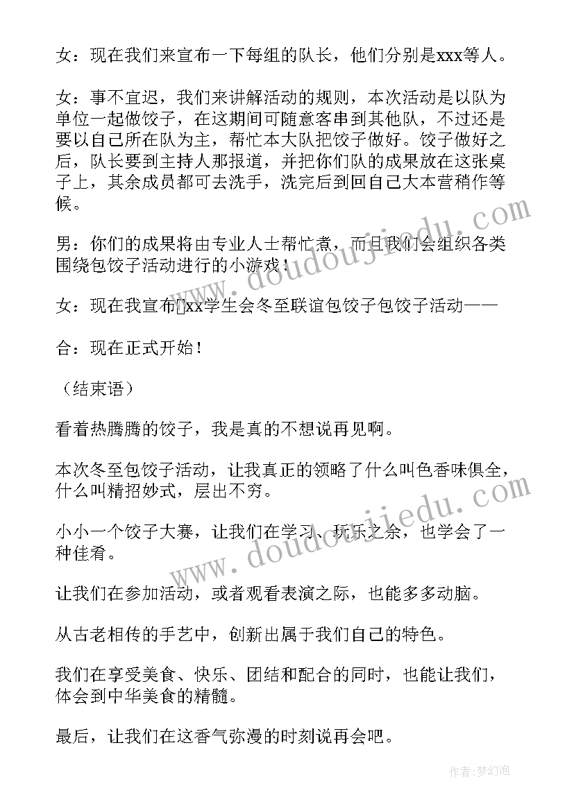 2023年运动会主持词开场白和结束语(优质5篇)