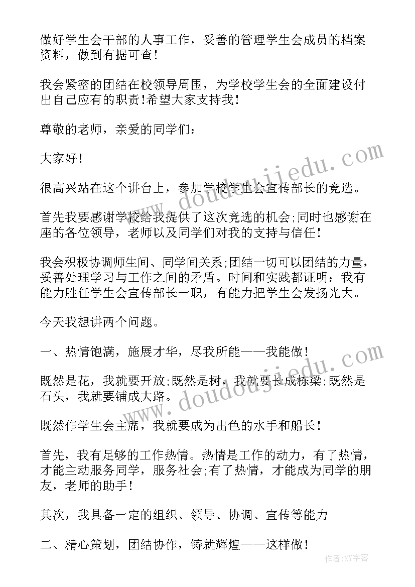 大学生竞选自我介绍 大学生竞选部长的自我介绍(汇总5篇)