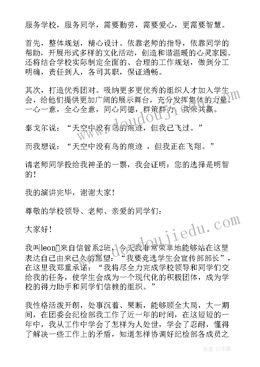 大学生竞选自我介绍 大学生竞选部长的自我介绍(汇总5篇)