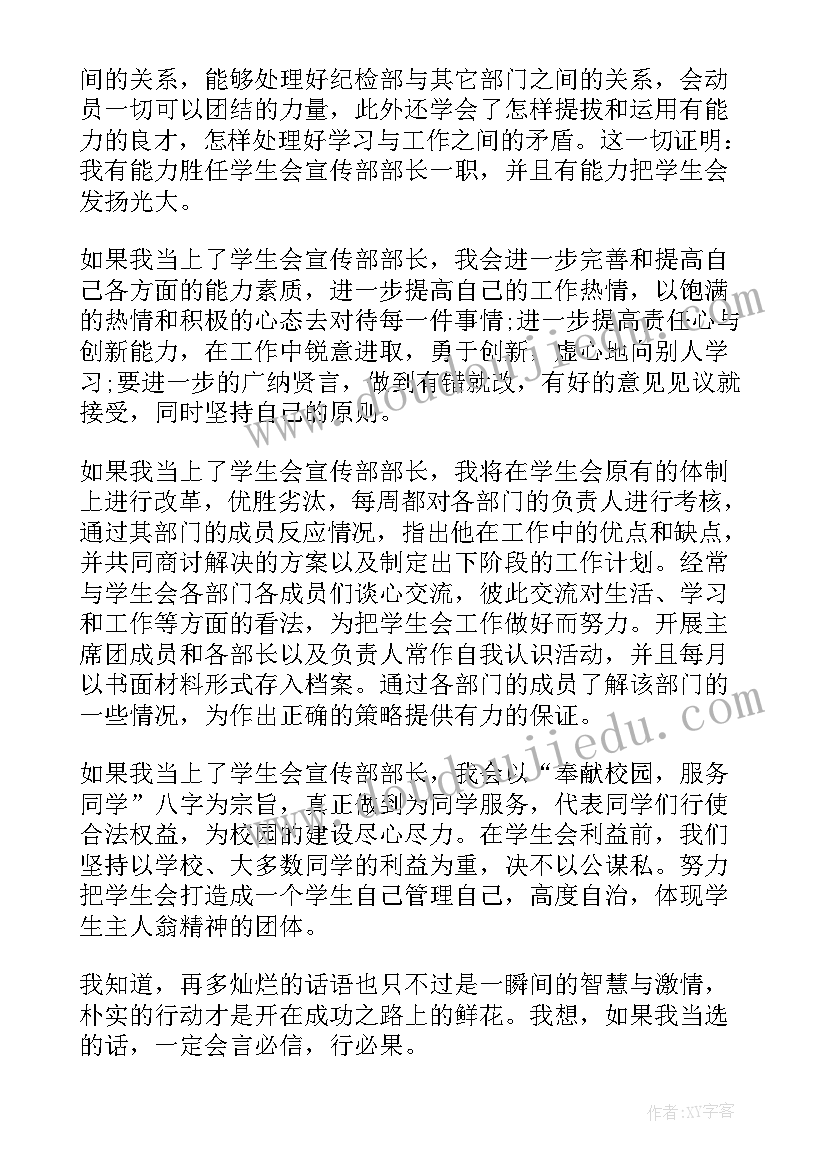 大学生竞选自我介绍 大学生竞选部长的自我介绍(汇总5篇)