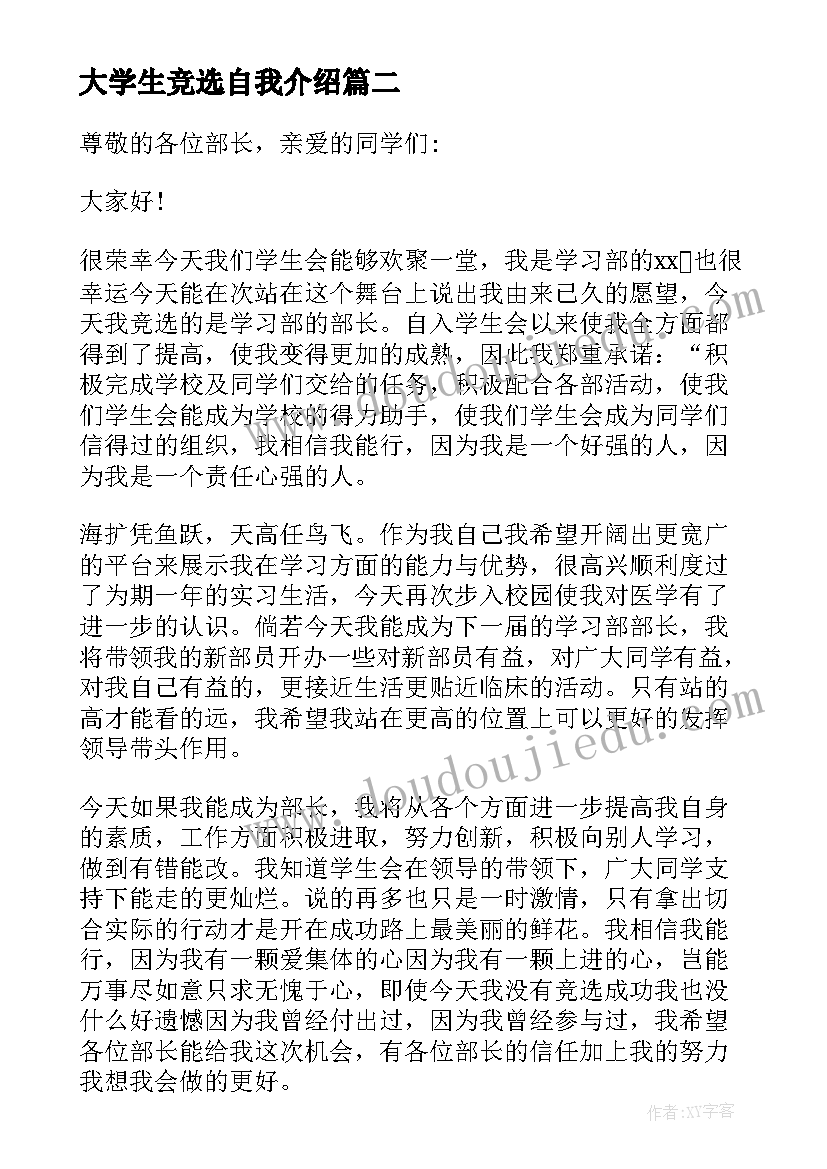 大学生竞选自我介绍 大学生竞选部长的自我介绍(汇总5篇)