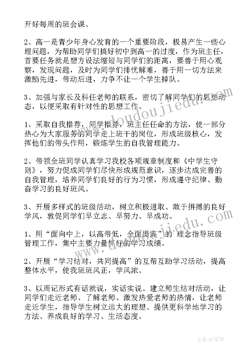 最新高一上学期班主任学期工作计划(大全7篇)