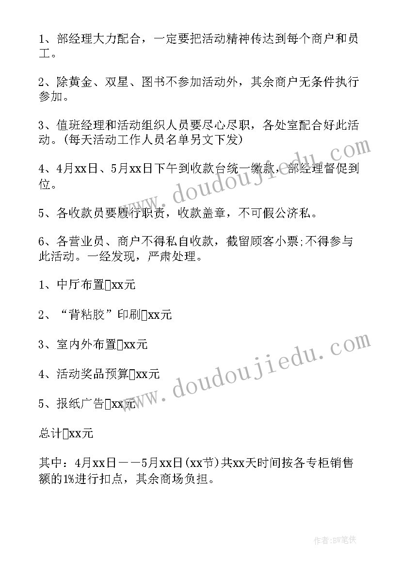 最新五一劳动节的促销活动方案设计(优质10篇)