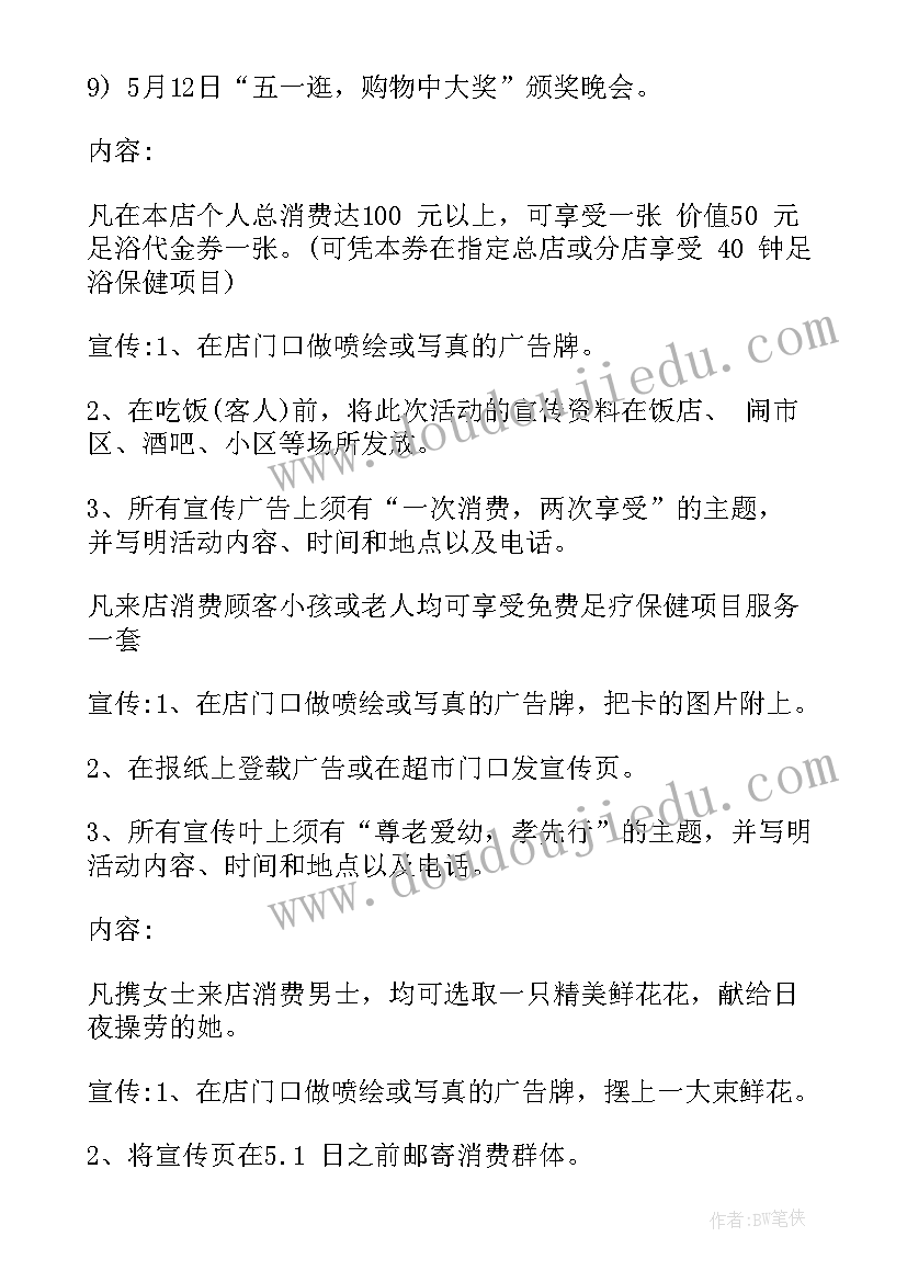 最新五一劳动节的促销活动方案设计(优质10篇)