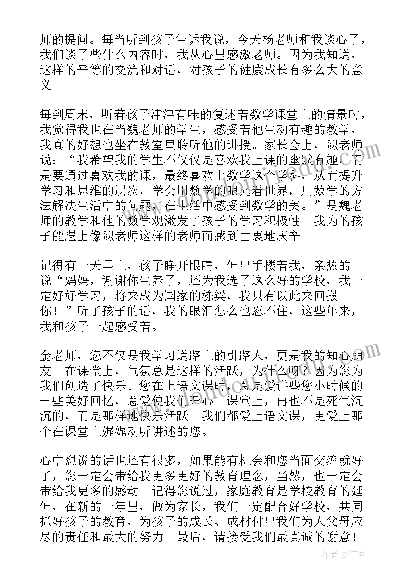 小升初告别老师的感谢信(大全5篇)