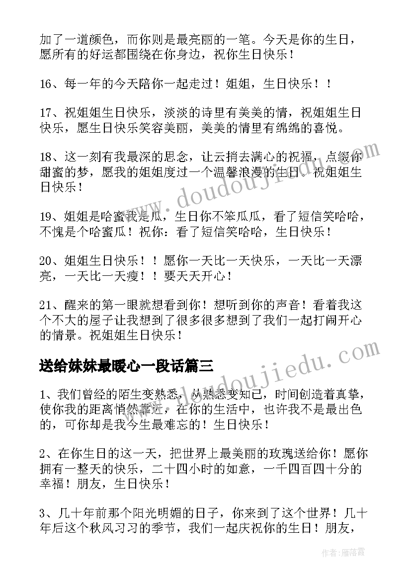 2023年送给妹妹最暖心一段话 姐姐生日祝福语(优秀10篇)