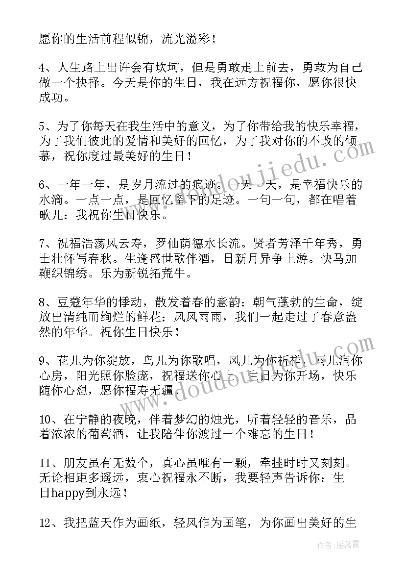 2023年送给妹妹最暖心一段话 姐姐生日祝福语(优秀10篇)