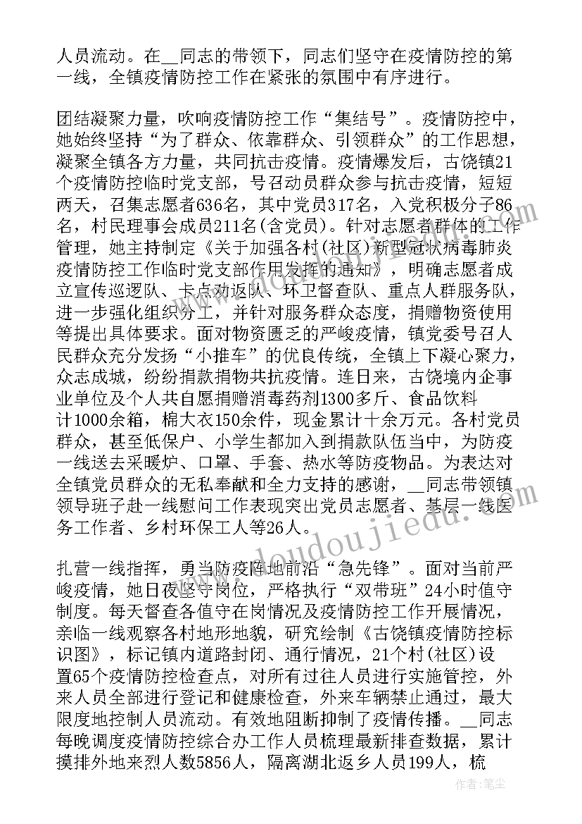 2023年护士疫情期间个人先进事迹 护士疫情期间个人先进事迹材料汇编(汇总5篇)