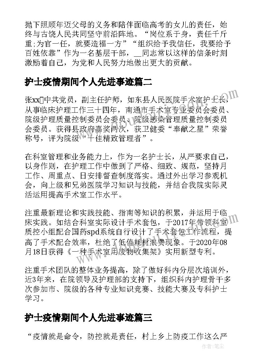 2023年护士疫情期间个人先进事迹 护士疫情期间个人先进事迹材料汇编(汇总5篇)