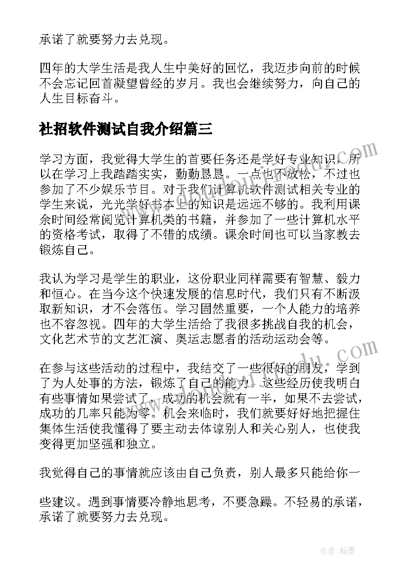 2023年社招软件测试自我介绍(汇总8篇)