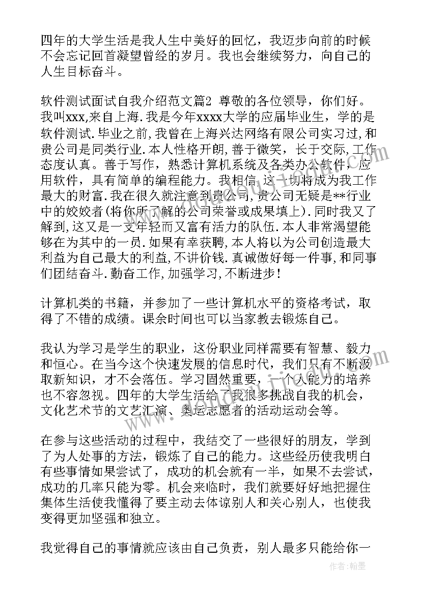 2023年社招软件测试自我介绍(汇总8篇)