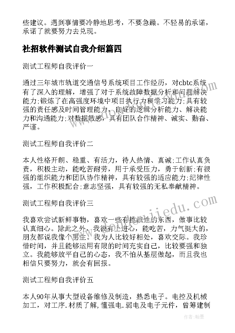 2023年社招软件测试自我介绍(汇总8篇)