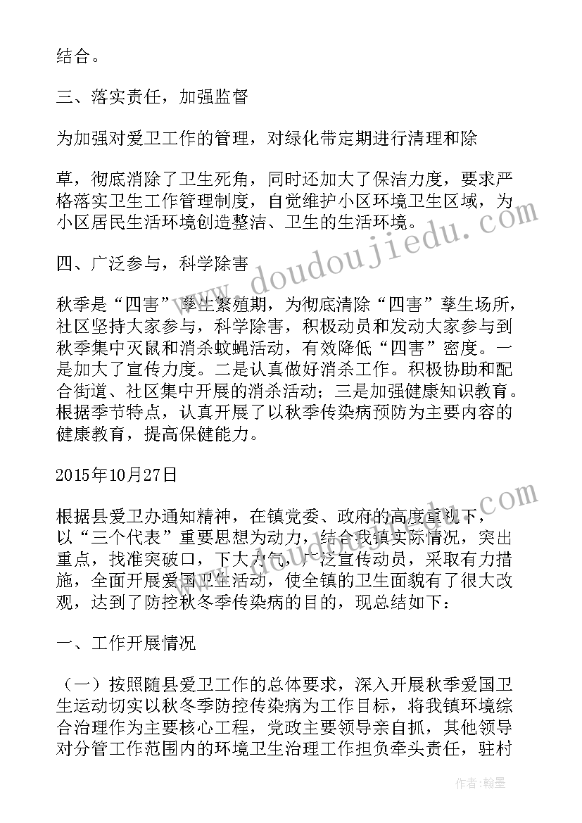 2023年爱国卫生专项运动总结(通用9篇)