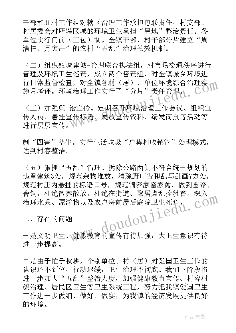 2023年爱国卫生专项运动总结(通用9篇)