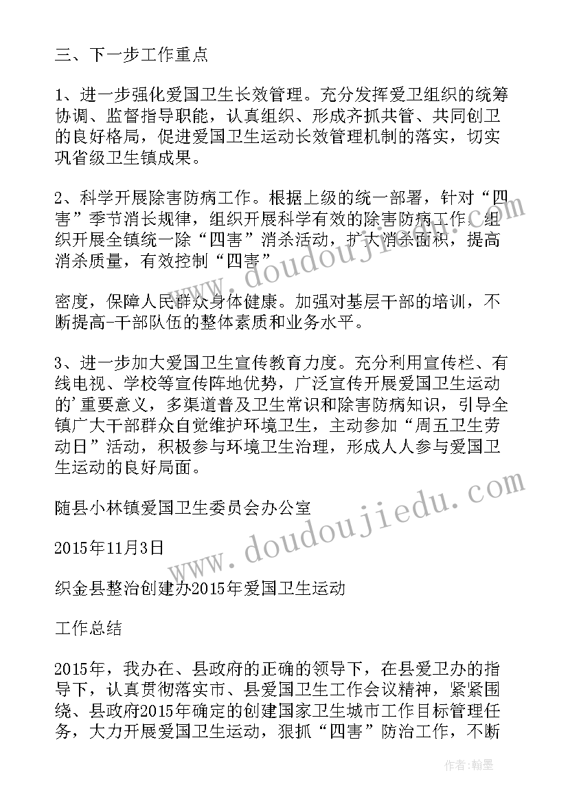 2023年爱国卫生专项运动总结(通用9篇)