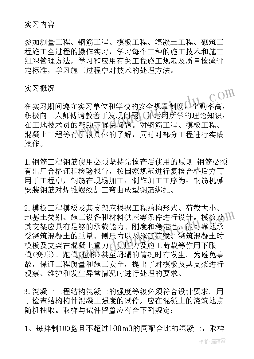 建筑工程技术实习报告(通用5篇)