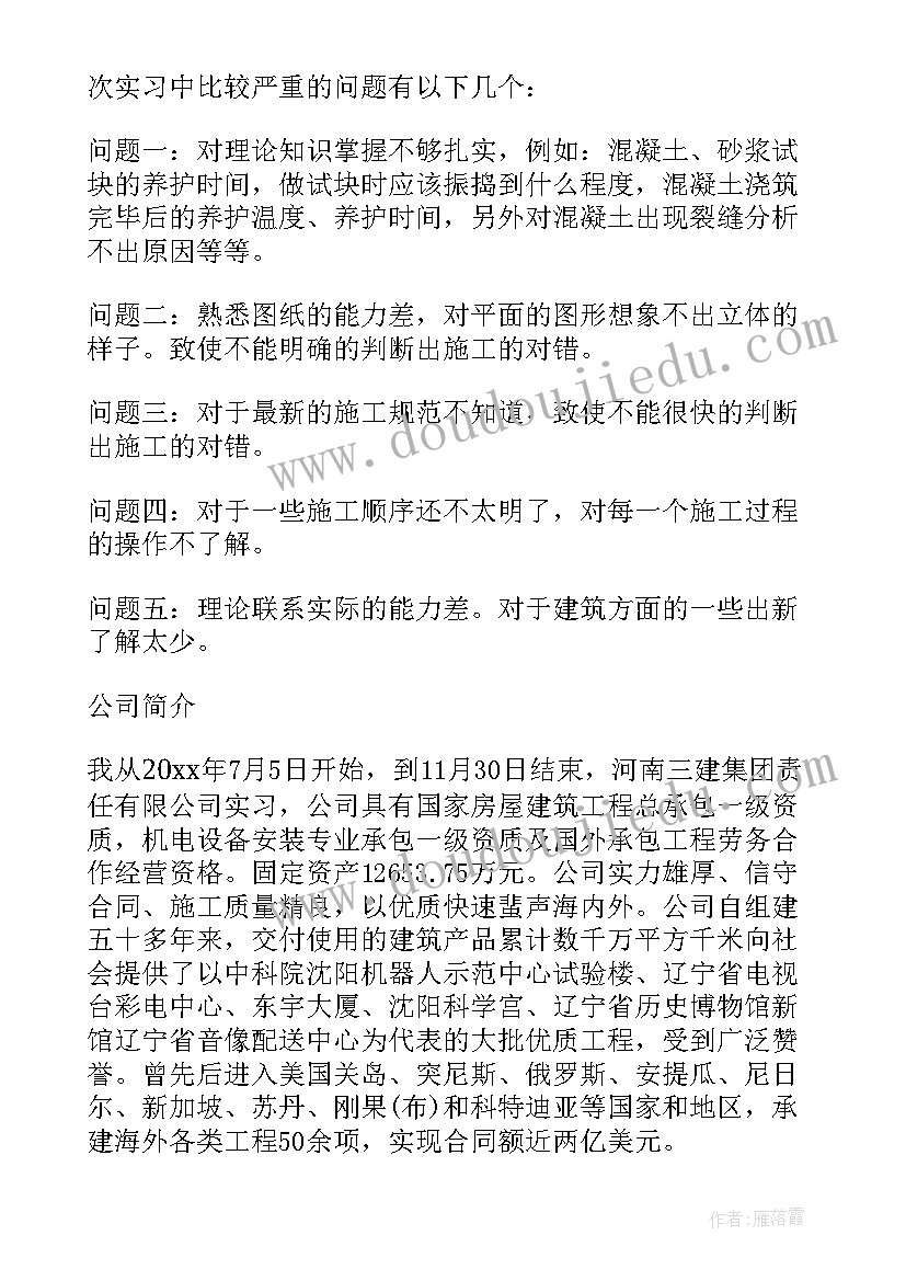 建筑工程技术实习报告(通用5篇)