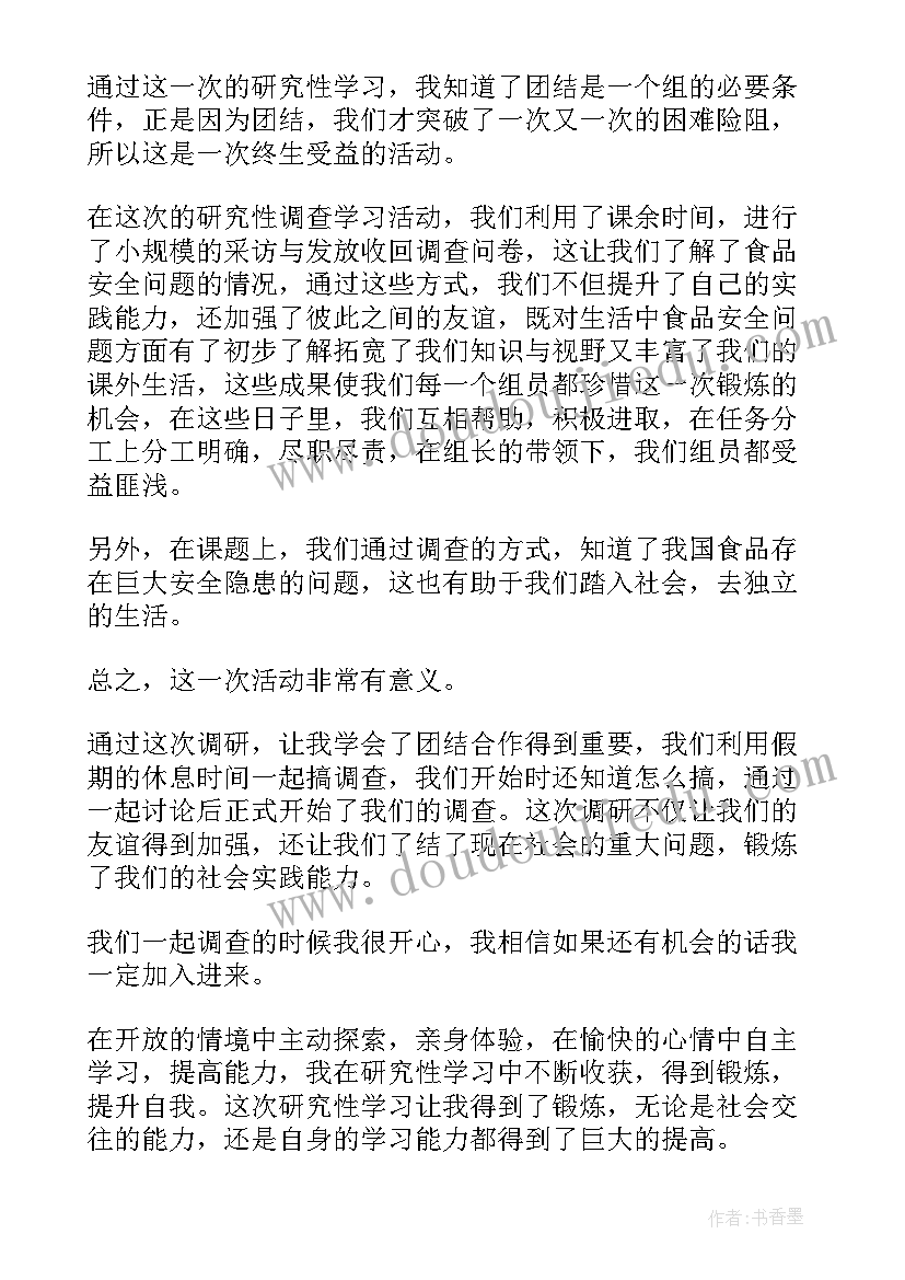 最新高中研究性课题及创新成果 高中研究性学习心得(实用10篇)