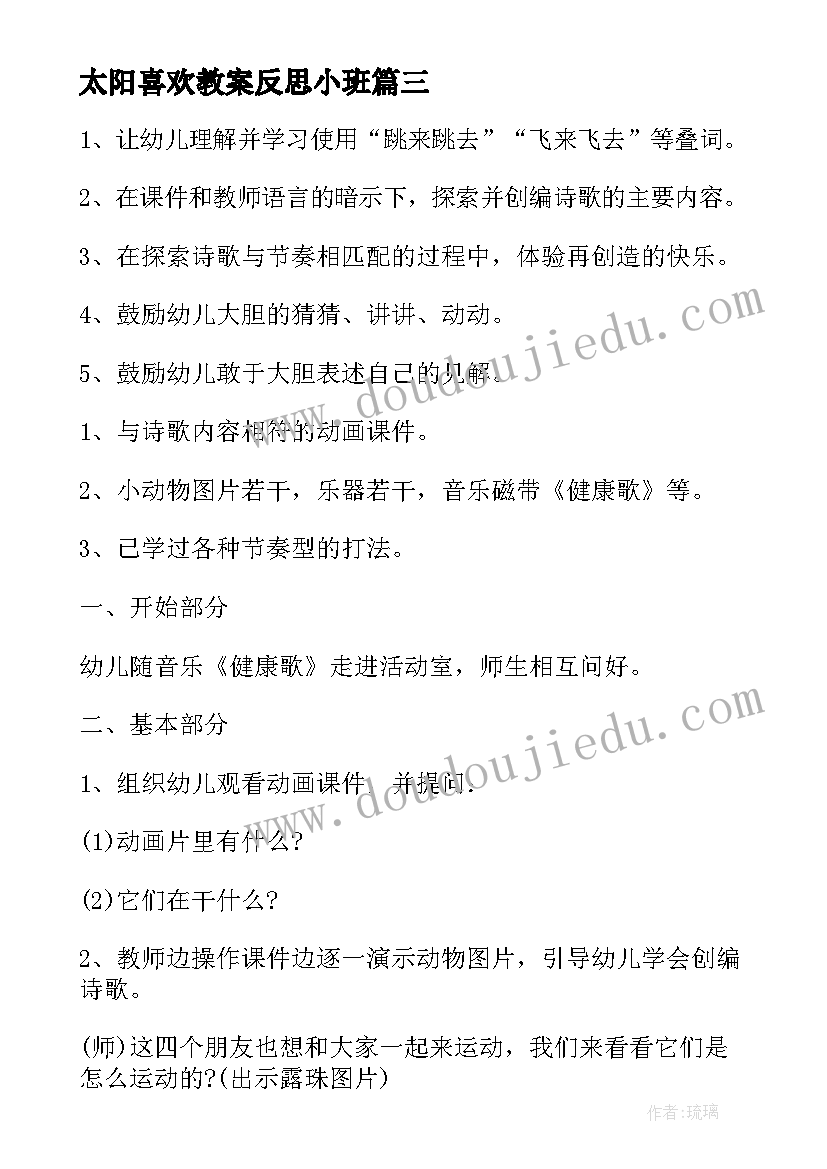 2023年太阳喜欢教案反思小班(优秀5篇)