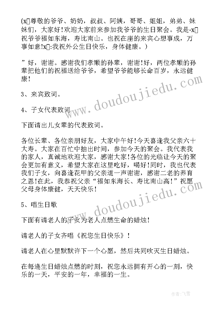 最新六十大寿生日宴主持开场白台词(模板5篇)