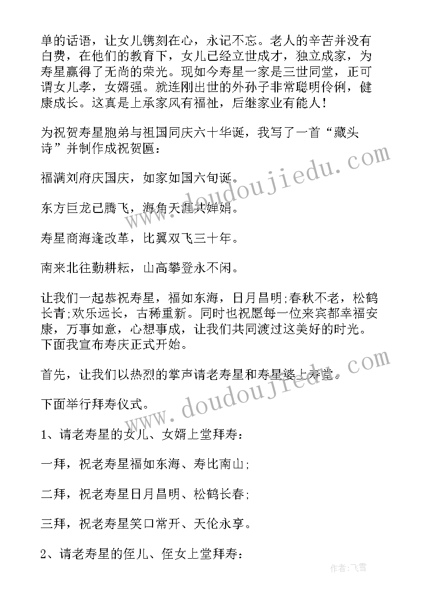 最新六十大寿生日宴主持开场白台词(模板5篇)