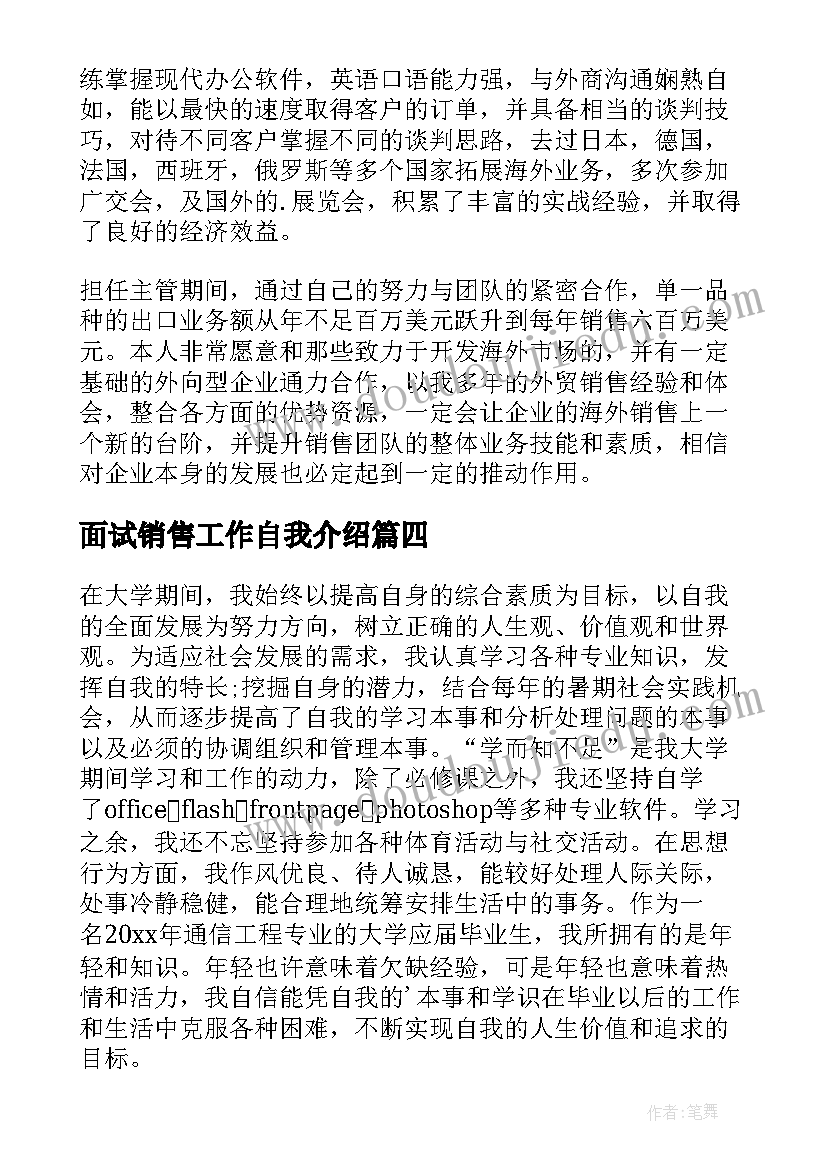 面试销售工作自我介绍 工作面试自我介绍(汇总5篇)