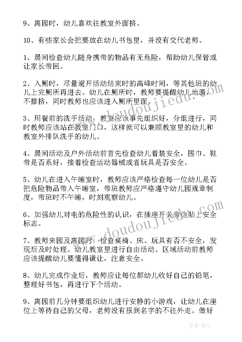 最新小学班级安全工作计划春季(汇总8篇)