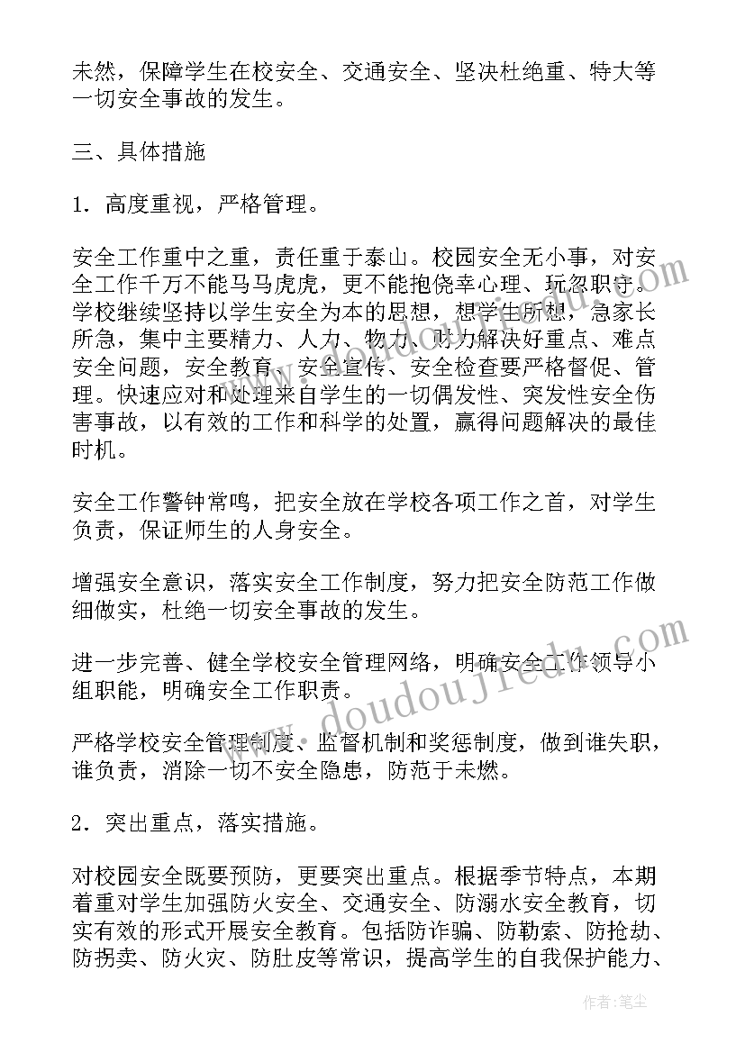 最新小学班级安全工作计划春季(汇总8篇)