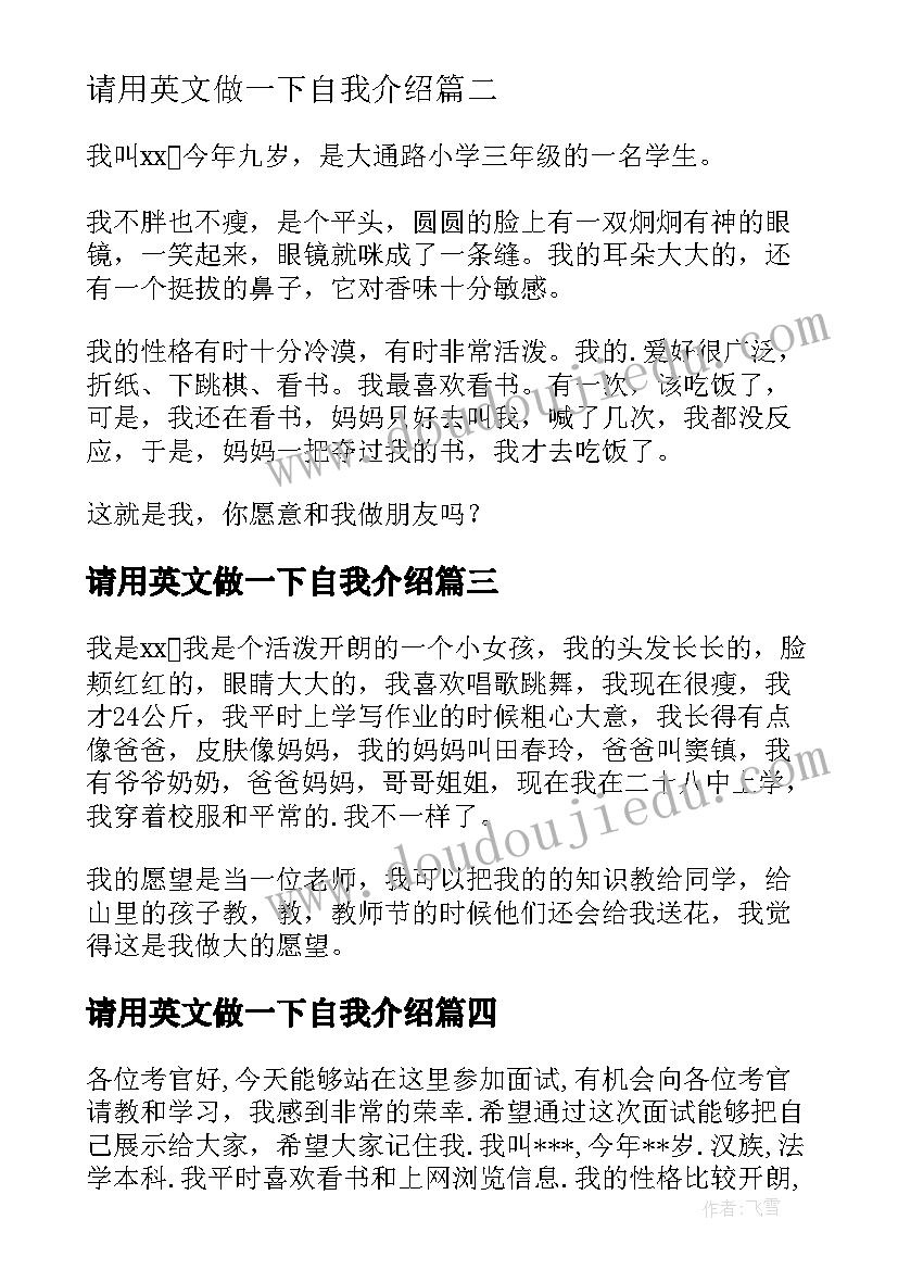 2023年请用英文做一下自我介绍 做一下简单的自我介绍(精选5篇)