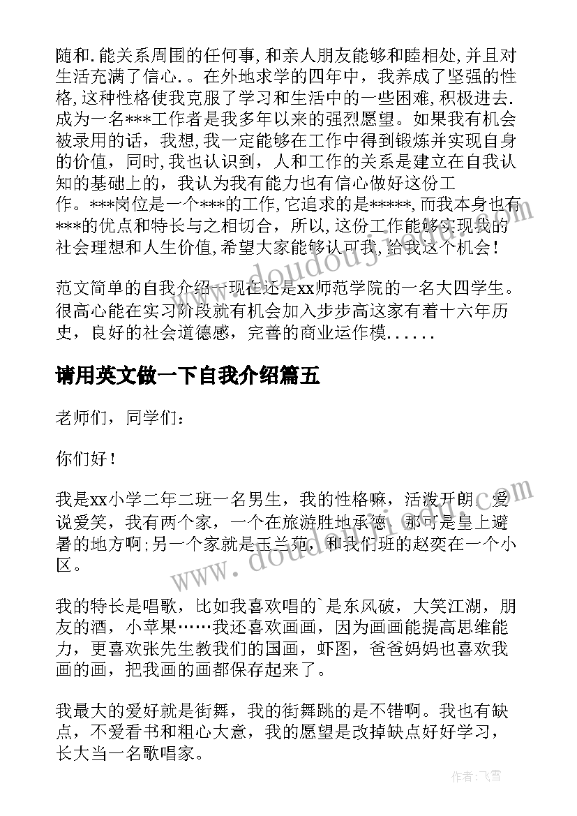 2023年请用英文做一下自我介绍 做一下简单的自我介绍(精选5篇)