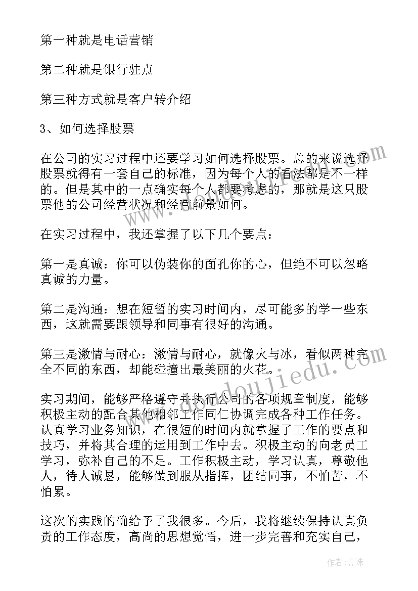 实习鉴定表的实习内容写(通用8篇)