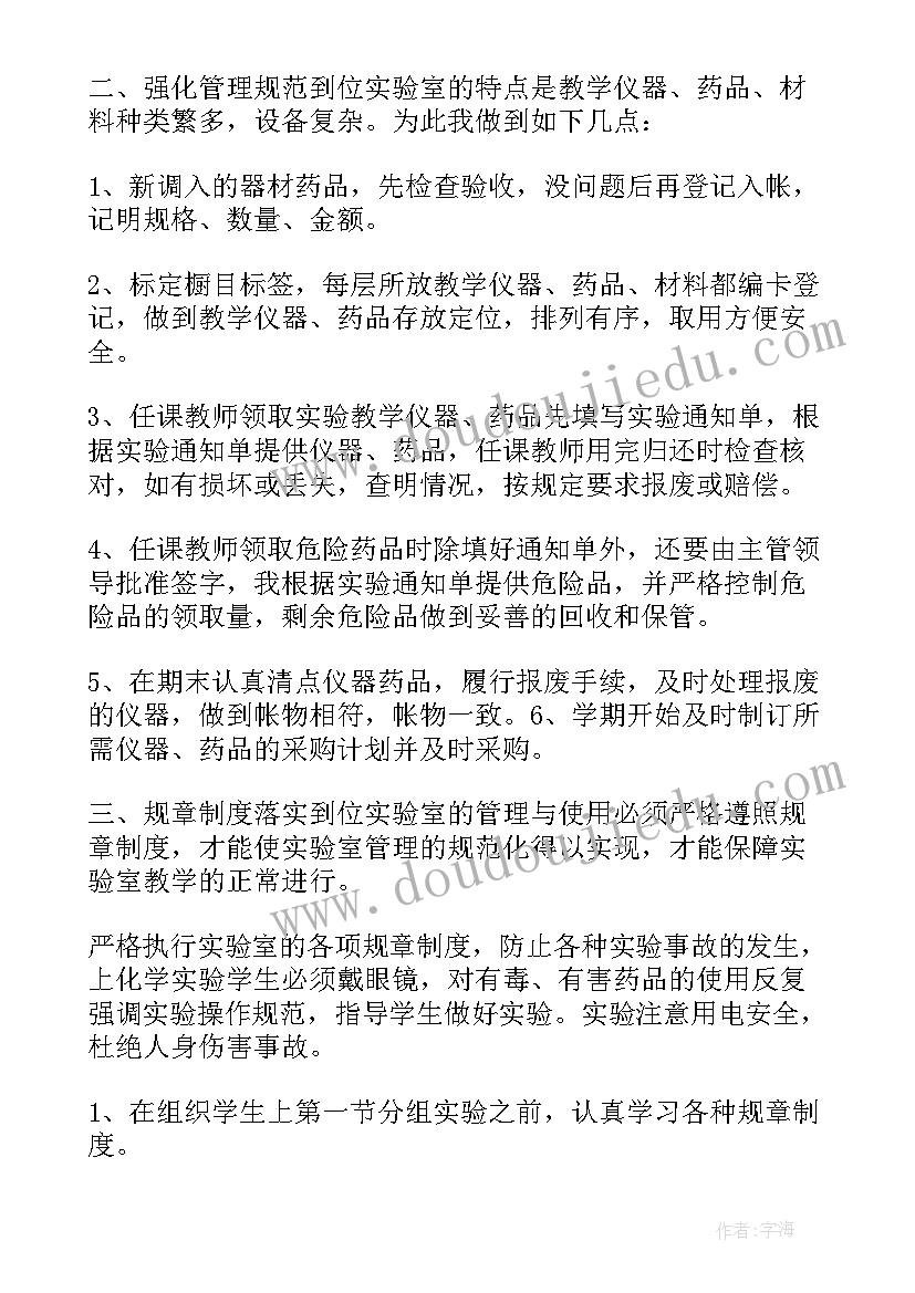 化学教学工作总结个人(汇总5篇)