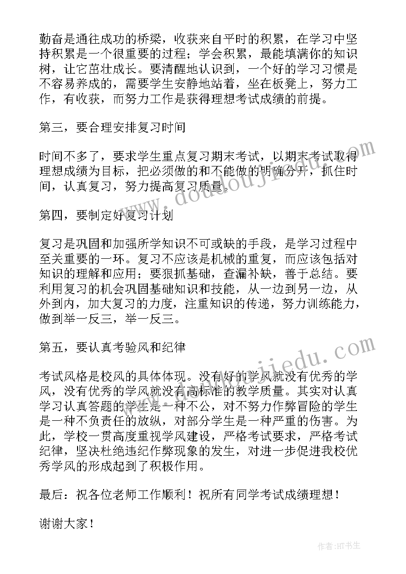 2023年国旗下的讲话(通用5篇)