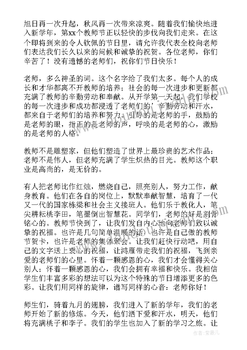 最新小学生教师节发言 小学教师节演讲稿(优质5篇)