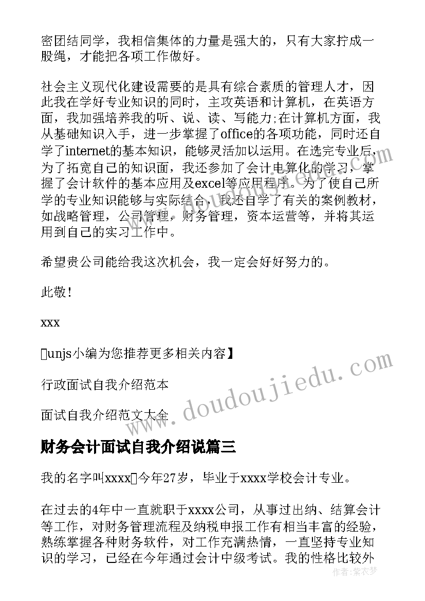 财务会计面试自我介绍说(精选5篇)