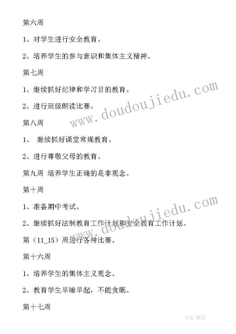 最新班主任周工作计划表一学期 班主任工作计划(汇总6篇)