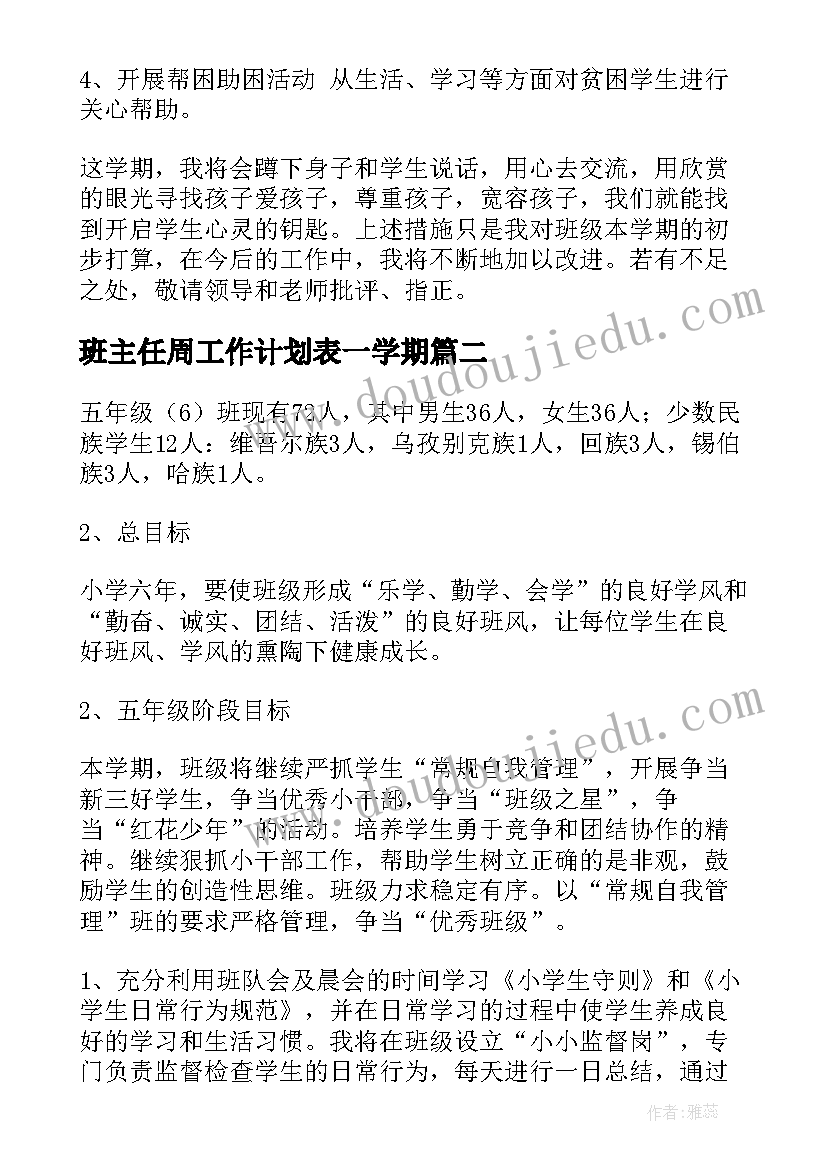 最新班主任周工作计划表一学期 班主任工作计划(汇总6篇)