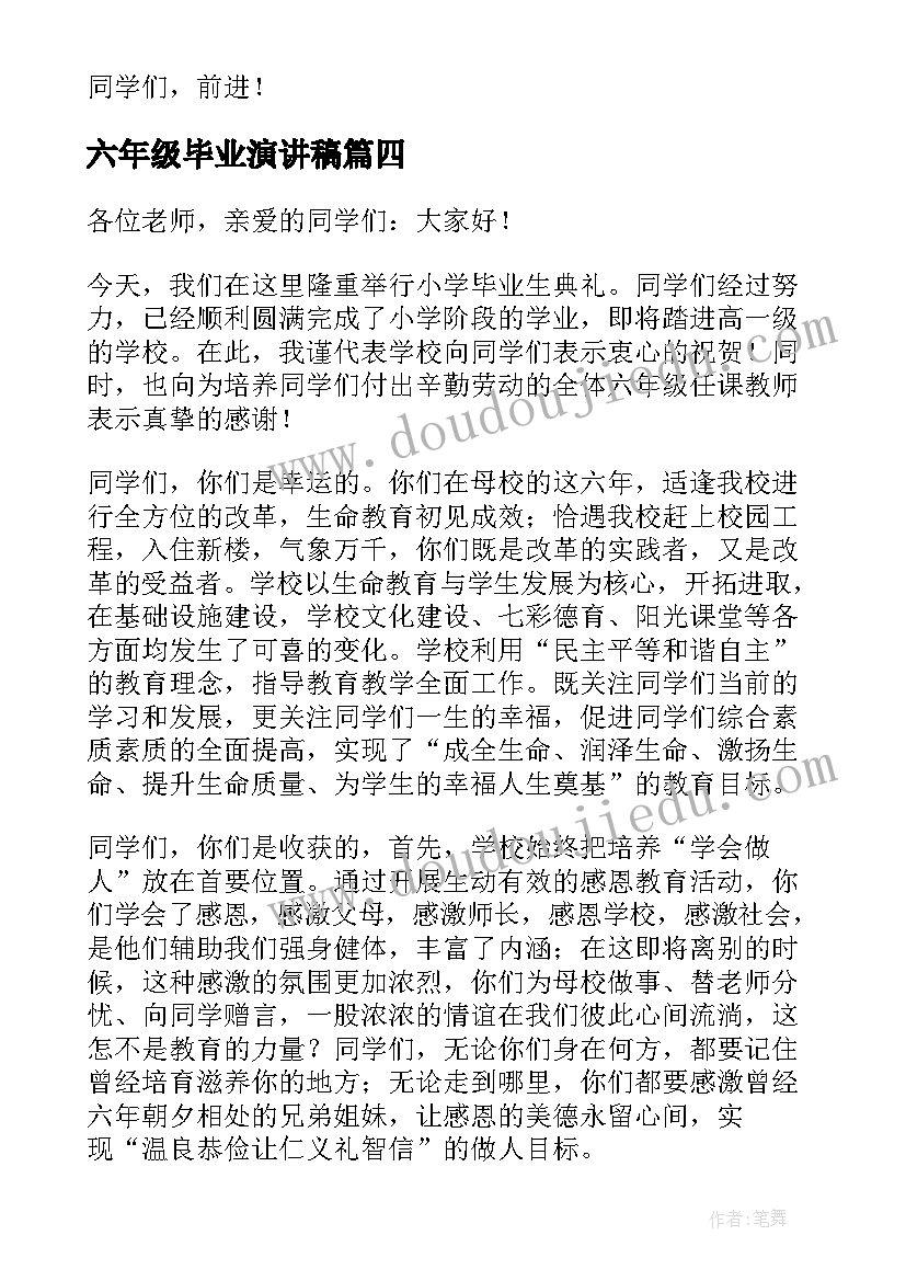 六年级毕业演讲稿(通用8篇)