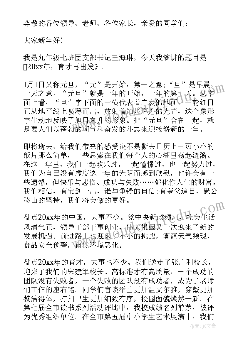 最新元旦演讲的稿子(模板5篇)