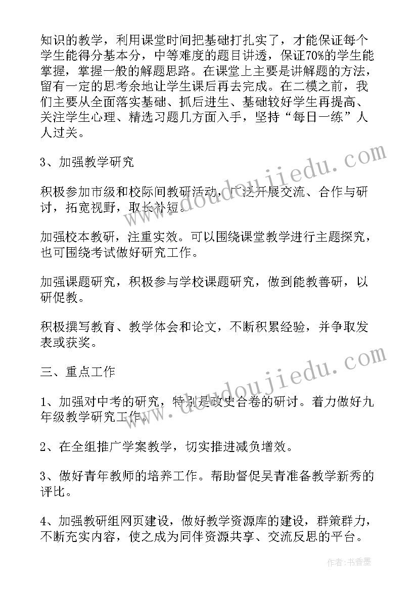 最新政史地教研组学期工作总结(优质5篇)