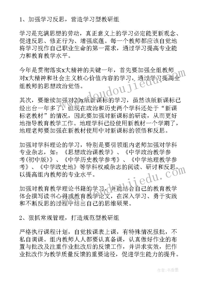 最新政史地教研组学期工作总结(优质5篇)