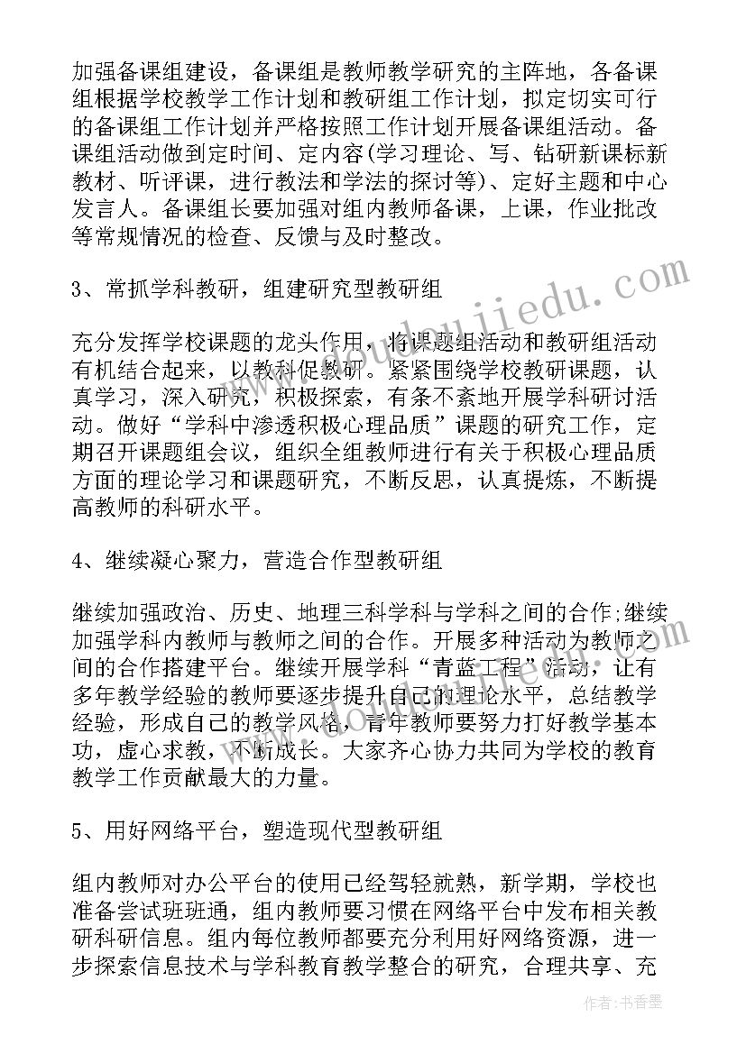 最新政史地教研组学期工作总结(优质5篇)