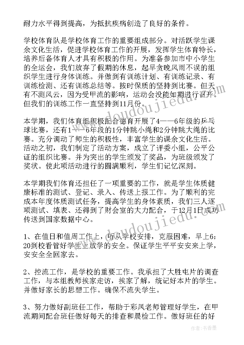 最新幼儿园保育员老师年度工作总结 老师年度工作总结(模板8篇)