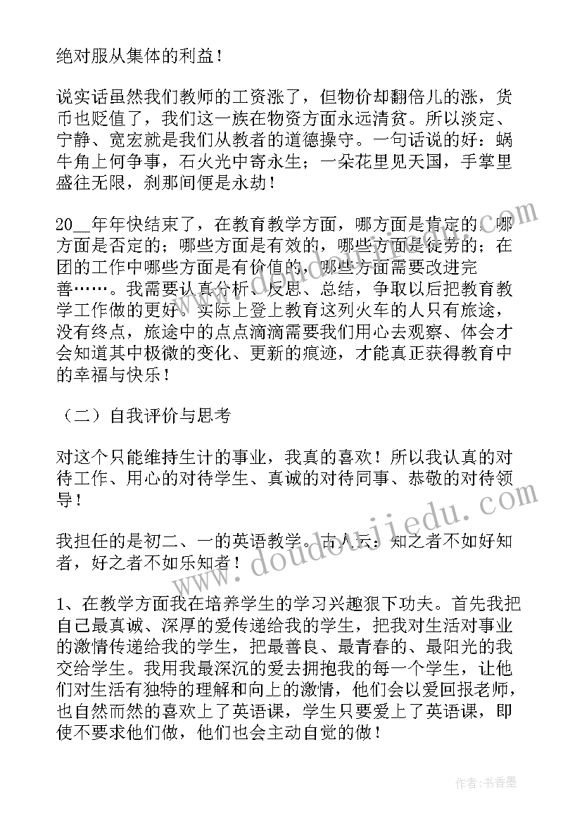 最新幼儿园保育员老师年度工作总结 老师年度工作总结(模板8篇)