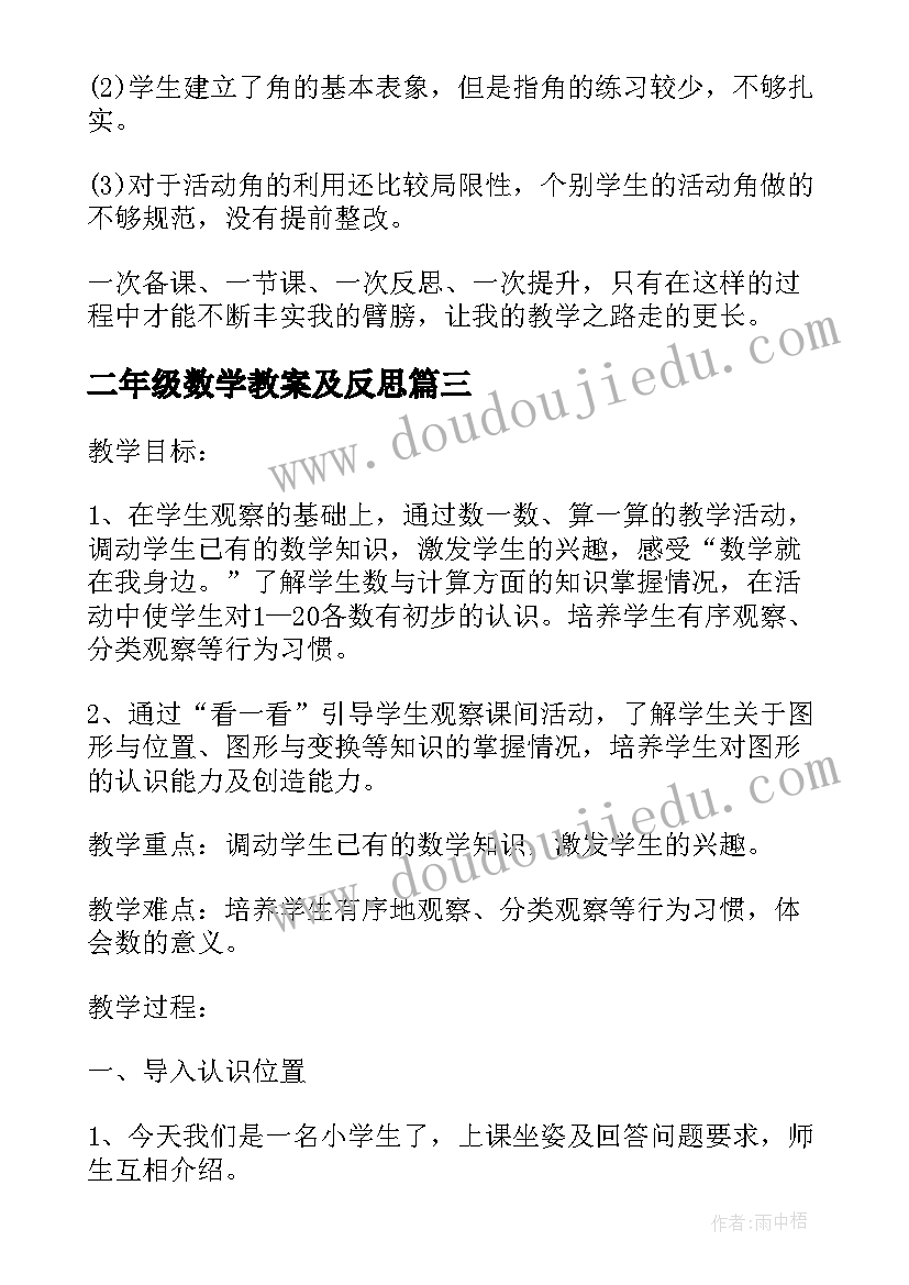 2023年二年级数学教案及反思(汇总7篇)