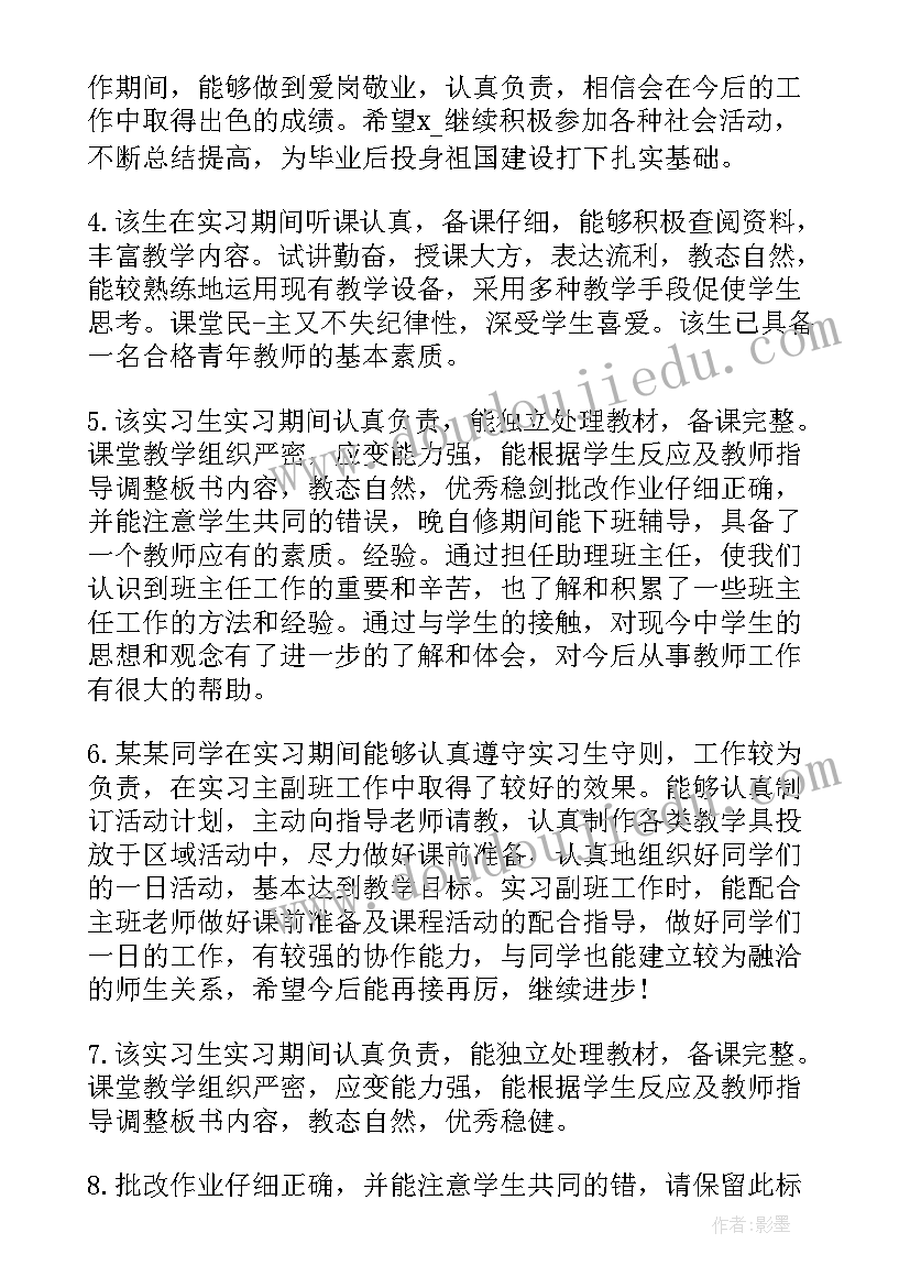 2023年毕业生鉴定表学院鉴定意见 大学生毕业组织鉴定评语(优质10篇)