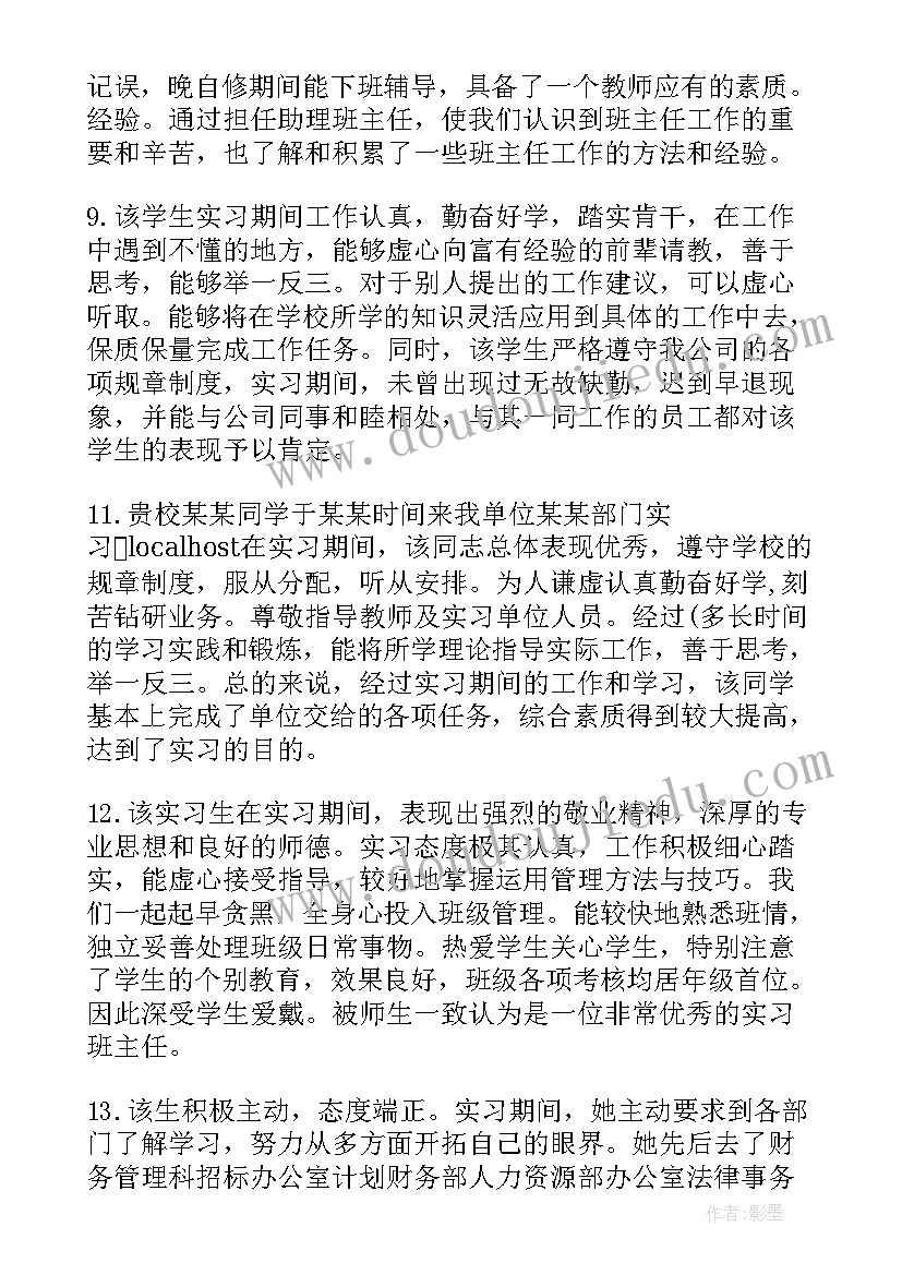 2023年毕业生鉴定表学院鉴定意见 大学生毕业组织鉴定评语(优质10篇)