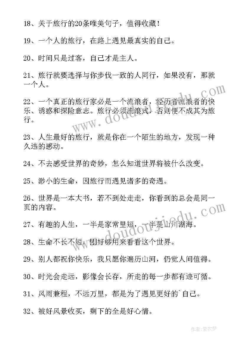 最新旅途感悟的句子 人在旅途里的心得体会感悟(精选5篇)