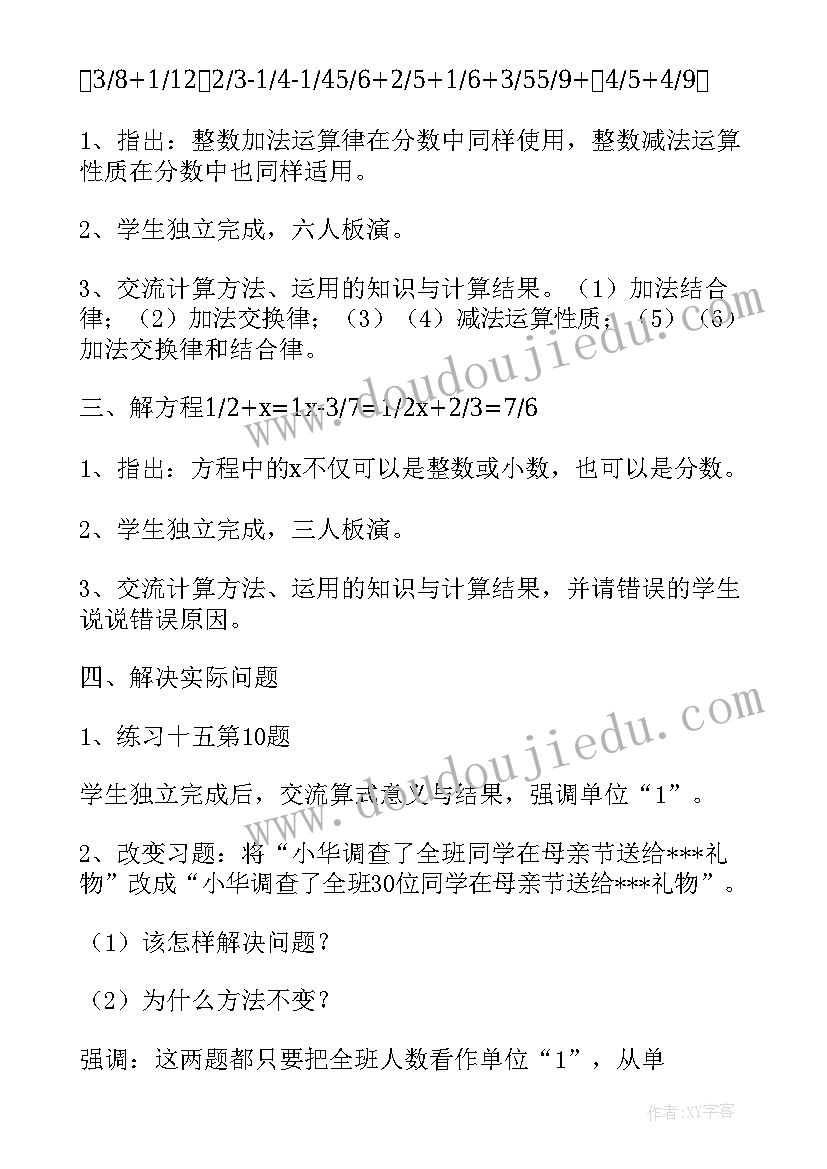 2023年二年级混合运算的教学设计(大全5篇)